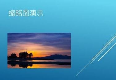 ppt2013使用缩放图放映幻灯片的详细步骤截图