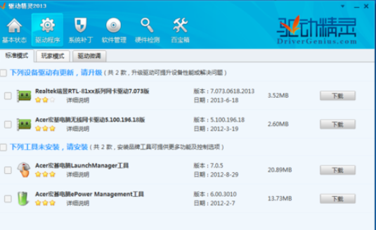 驱动精灵使用不同驱动更新模式的操作流程截图