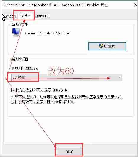 win10显示器输入不支持的处理操作步骤截图