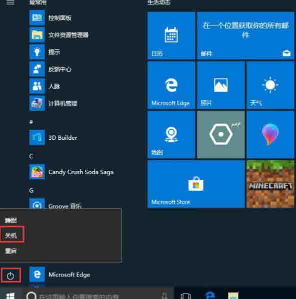 win10系统不能关机的处理操作过程截图