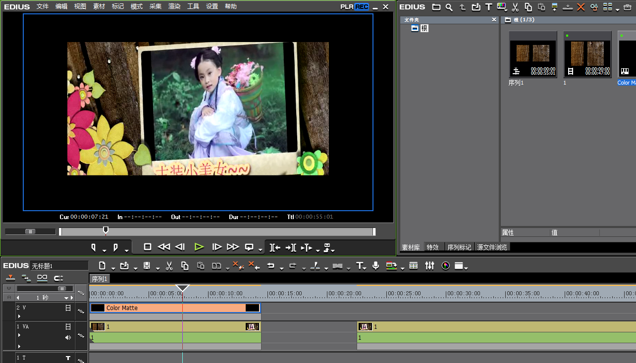 edius设计宽银屏遮幅的方法介绍截图