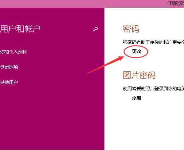 win10系统设置开机密码的操作教程截图