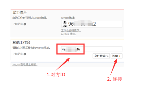 AnyDesk完成远程桌面协助的方法截图