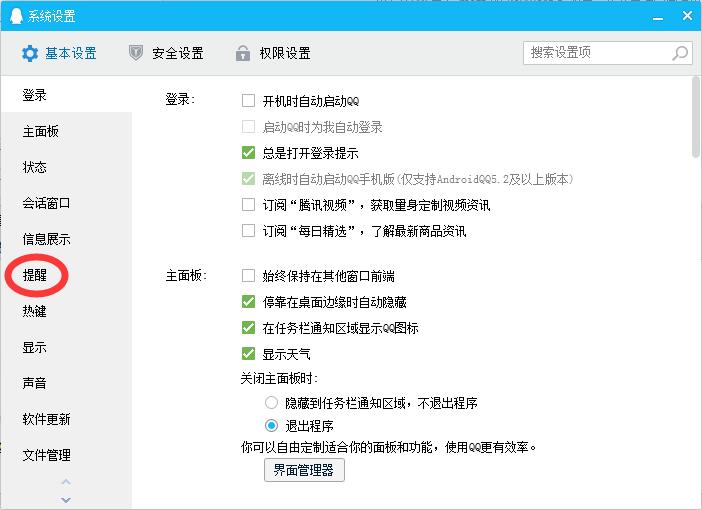 qq消息弹窗提醒设置教程我来教你截图