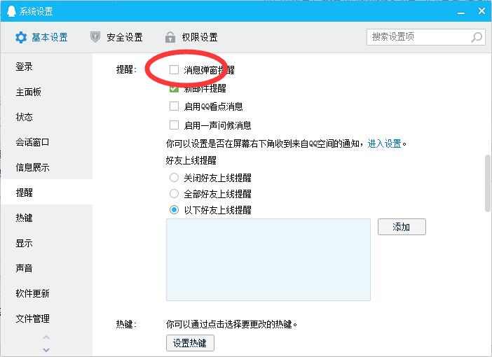 qq消息弹窗提醒设置教程我来教你截图