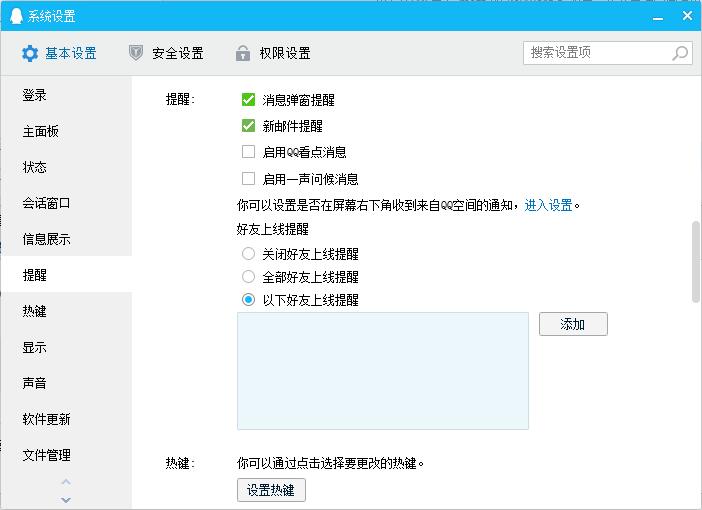 qq消息弹窗提醒设置教程我来教你截图