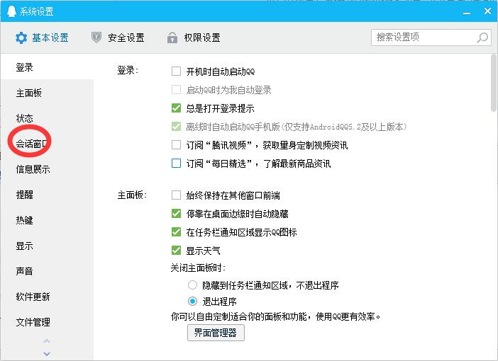qq窗口抖动进行关闭的操作流程截图