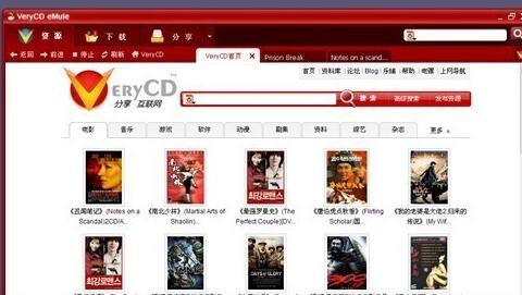 电驴资源搜寻详细步骤截图