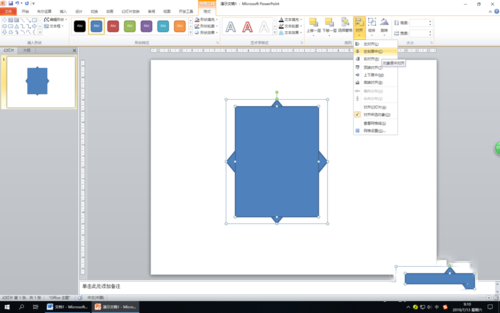 PPT2010绘制圆角菱形的具体操作步骤截图