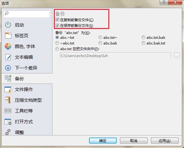 Beyond Compare备份文件的具体方法截图