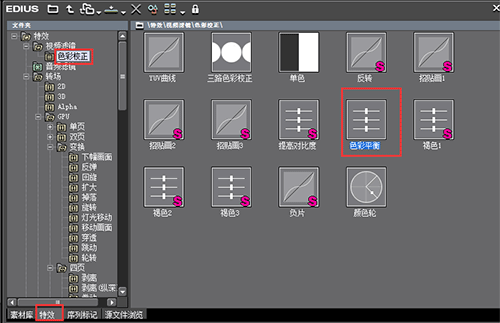 EDIUS调节色彩平衡视频的详细步骤截图