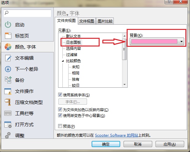 Beyond Compare中日志面板添加背景颜色的操作步骤截图