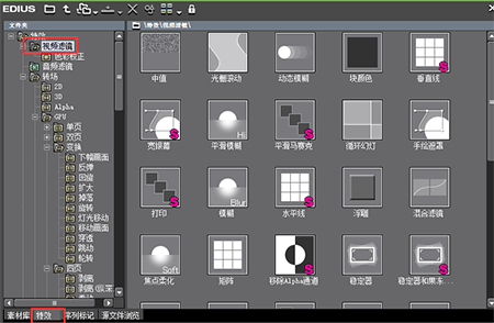 EDIUS添加视频滤镜以及音频滤镜的具体步骤截图