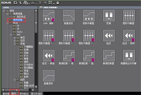 EDIUS添加视频滤镜以及音频滤镜的具体步骤截图