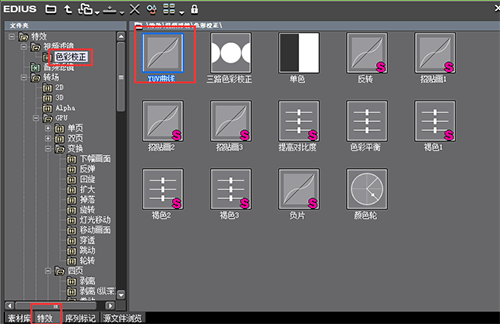 EDIUS调节YUV曲线视频的操作步骤方法截图