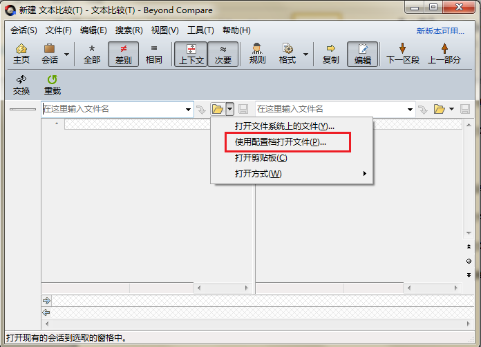 Beyond Compare连接FTP进行代码比较的操作步骤截图