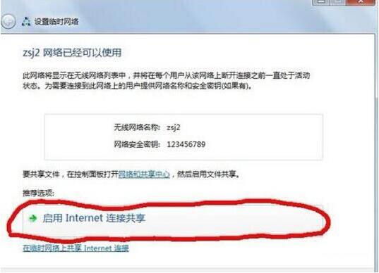 WIN7建立点对点网络连接的图文方法截图