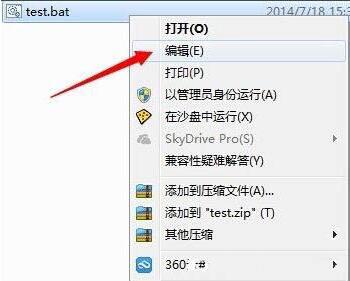 WIN7批处理删除文件的基础操作方法截图