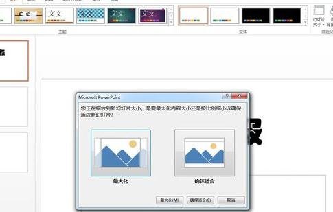ppt2013设置4比3模式的简单方法截图