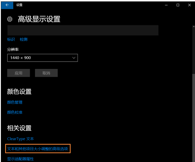 WIN10字体模糊的详细处理方法截图