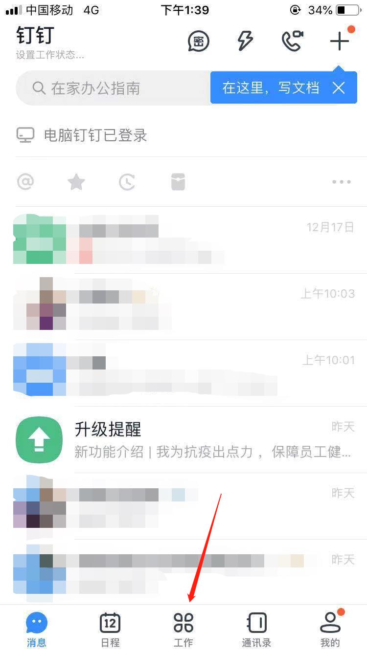 我来教你电脑版钉钉打卡的方法教程