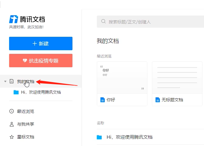 关于腾讯文档删除的方法教程