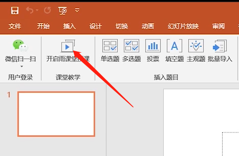 雨课堂点名的方法步骤