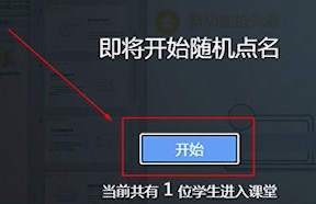 雨课堂点名的方法步骤截图