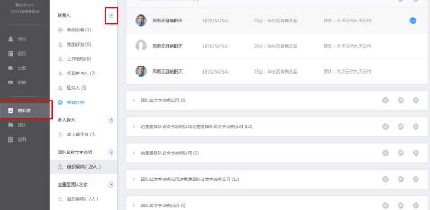 云竹协作添加好友的简单教程方法截图