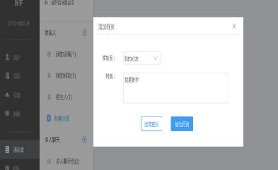 云竹协作添加好友的简单教程方法截图
