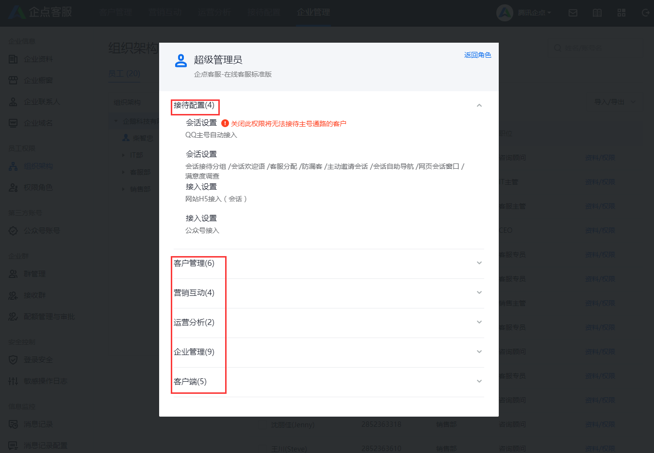 腾讯企点电脑客户端新建员工的操作方法截图