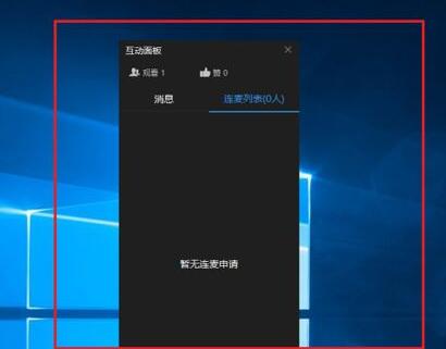 钉钉中进行连麦的操作方法截图