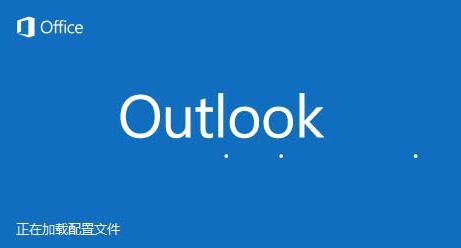 Microsoft Office Outlook更改默认数据库的方法步骤截图