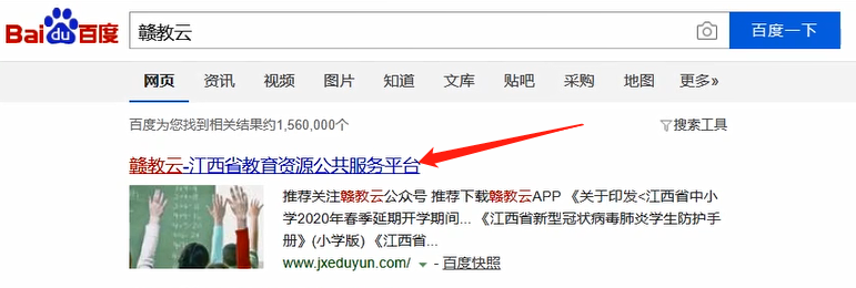 小编教你赣教云忘记密码的解决方法