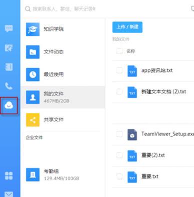 小编教你钉钉在线编辑文件的详细方法