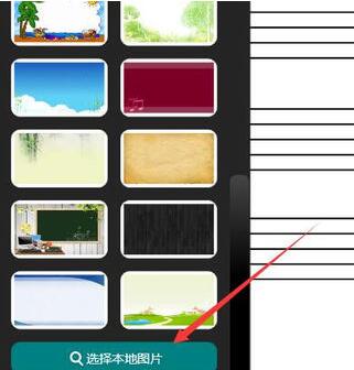 希沃白板定义背景的详细方法截图
