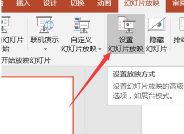 PPT幻灯片设置观众自行浏览模式的图文方法截图