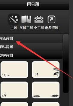 希沃白板定义背景的操作方法截图