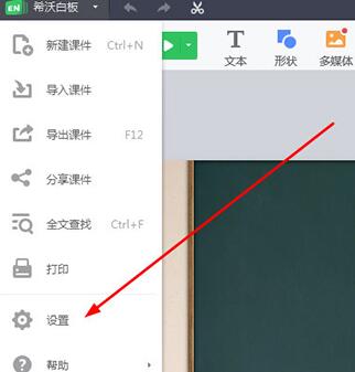 希沃白板更换头像的操作方法截图