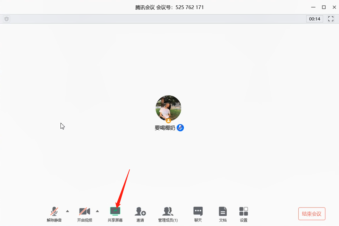 关于腾讯会议无法共享屏幕的解决方法