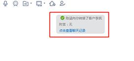 腾讯企点查看资料及聊天记录的图文方法截图