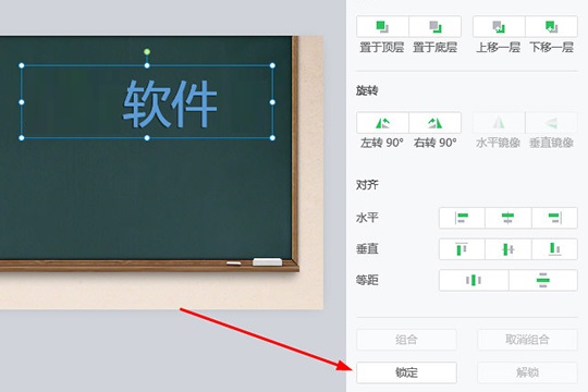 希沃白板使用组合与锁定功能详解截图