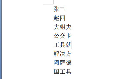 word制作会议席位卡的操作流程截图