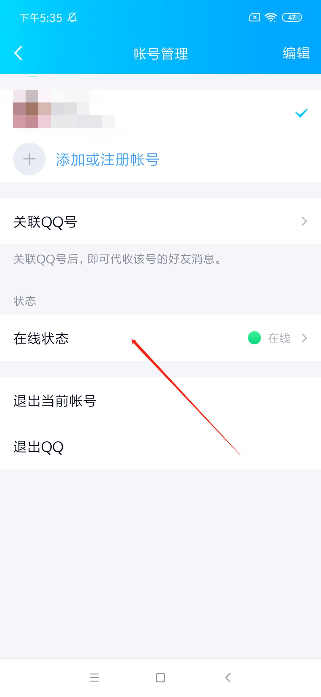 QQ在线状态修改的方法教程截图