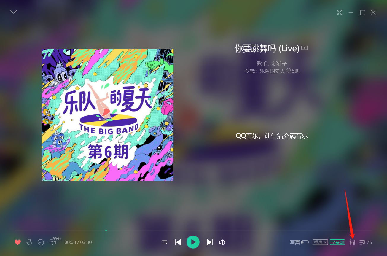 QQ音乐显示桌面歌词的方法教程截图