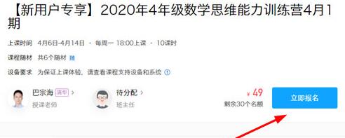 清北网校中进行报名的操作方法截图