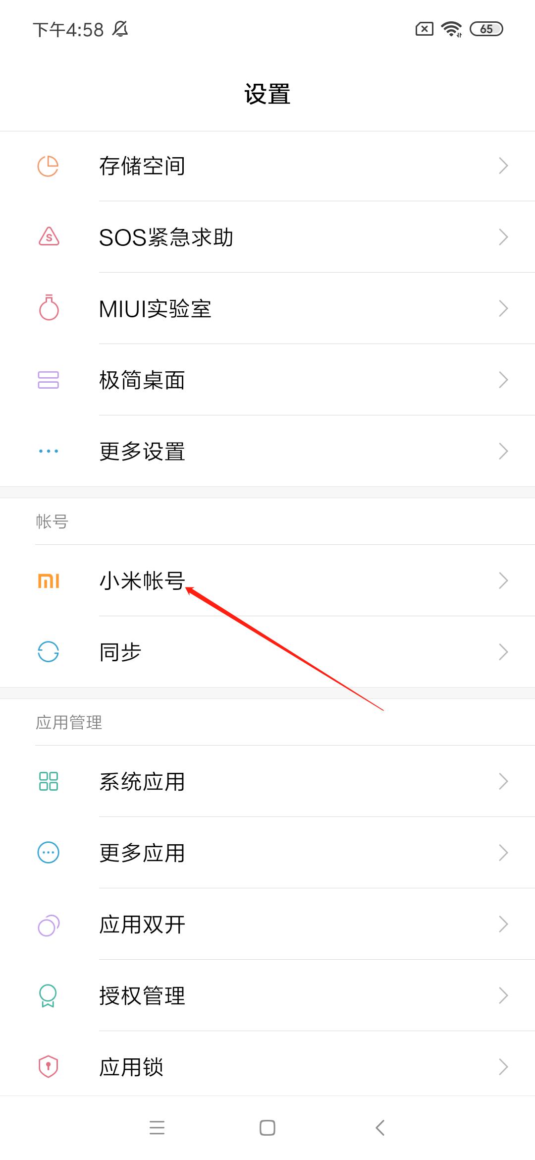 小米账号密码忘了的解决方法截图