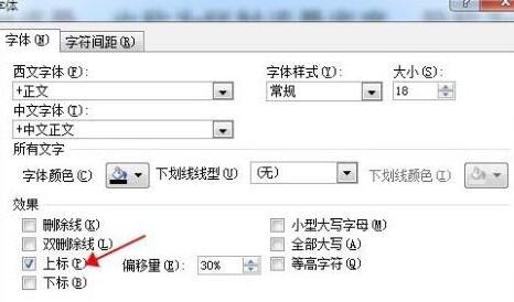 PPT添加上下标的操作步骤截图