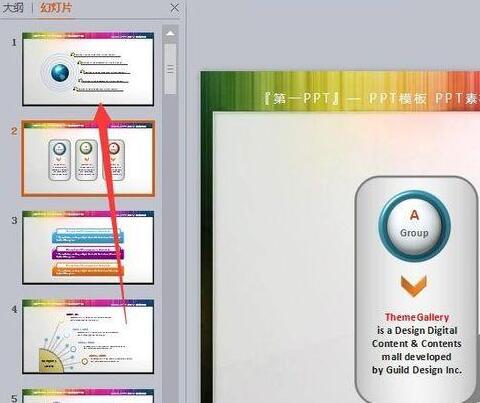 PPT随意调换幻灯片位置的操作步骤截图