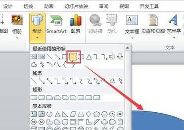 PPT绘制一个飞碟的操作方法截图